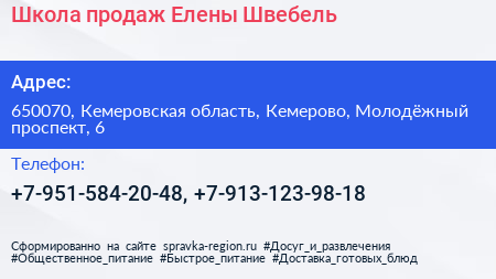 Школа продаж Елены Швебель - визитка