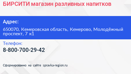 БИРСИТИ магазин разливных напитков - визитка