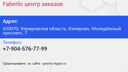 Нажмите, чтобы скачать визитку Faberlic центр заказов - визитка
