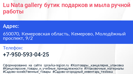 Lu Nata gallery бутик подарков и мыла ручной работы - визитка