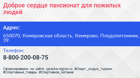 Нажмите, чтобы скачать визитку Доброе сердце пансионат для пожилых людей - визитка
