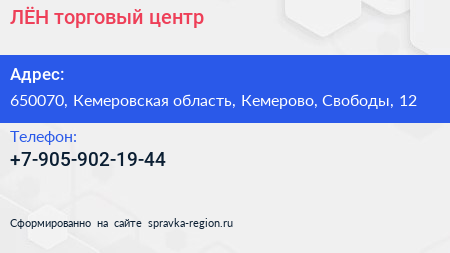 Нажмите, чтобы скачать визитку ЛЁН торговый центр - визитка