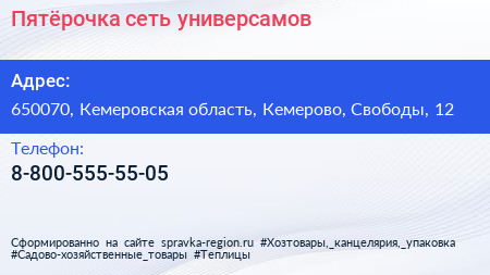 Нажмите, чтобы скачать визитку Пятёрочка сеть универсамов - визитка