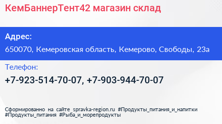 Нажмите, чтобы скачать визитку КемБаннерТент42 магазин склад - визитка