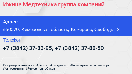 Ижица Медтехника группа компаний - визитка