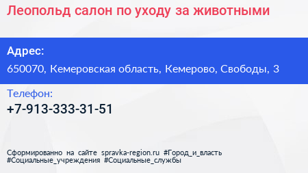 Леопольд салон по уходу за животными - визитка