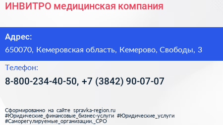 ИНВИТРО медицинская компания - визитка