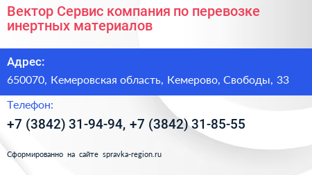 Вектор Сервис компания по перевозке инертных материалов - визитка