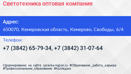 Светотехника оптовая компания - визитка