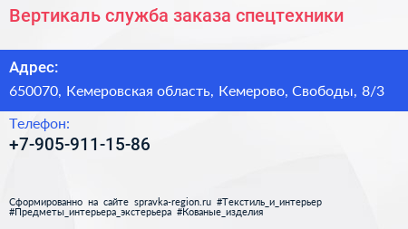 Нажмите, чтобы скачать визитку Вертикаль служба заказа спецтехники - визитка