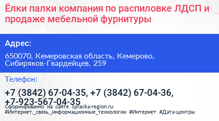 Ёлки палки компания по распиловке ЛДСП и продаже мебельной фурнитуры - визитка