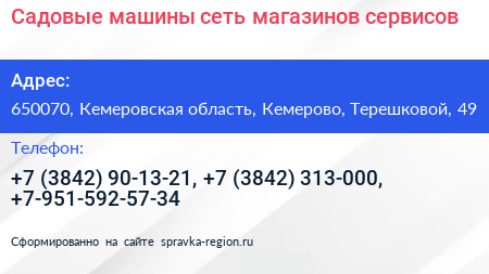 Садовые машины сеть магазинов сервисов - визитка