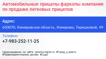 Автомобильные прицепы фаркопы компания по продаже легковых прицепов - визитка