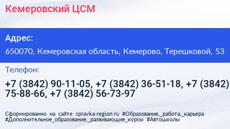 Кемеровский ЦСМ - визитка