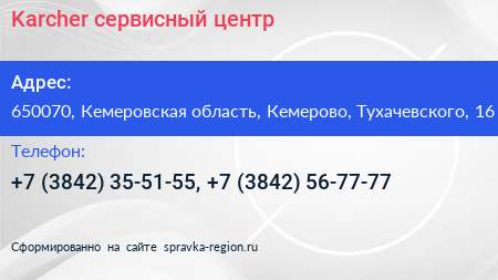 Karcher сервисный центр - визитка