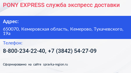 PONY EXPRESS служба экспресс доставки - визитка