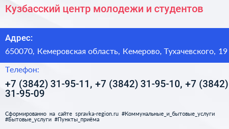 Кузбасский центр молодежи и студентов - визитка