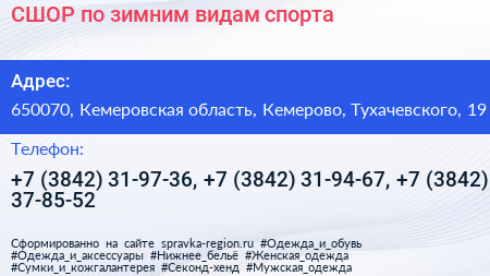 СШОР по зимним видам спорта - визитка