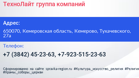 ТехноЛайт группа компаний - визитка