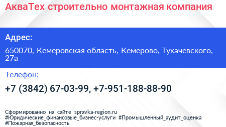 АкваТех строительно монтажная компания - визитка
