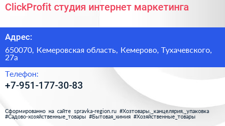 Нажмите, чтобы скачать визитку ClickProfit студия интернет маркетинга - визитка