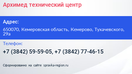Архимед технический центр - визитка