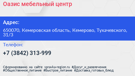 Оазис мебельный центр - визитка