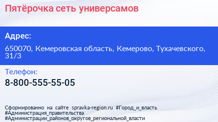 Нажмите, чтобы скачать визитку Пятёрочка сеть универсамов - визитка