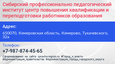 Сибирский профессионально педагогический институт центр повышения квалификации и переподготовки работников образования - визитка