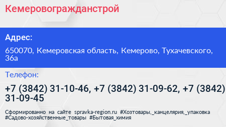 Кемеровогражданстрой - визитка