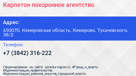 Карлетон похоронное агентство - визитка