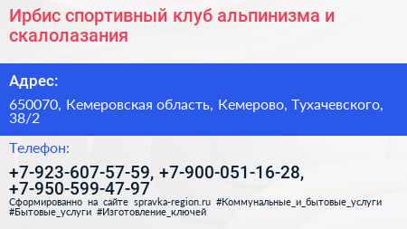 Ирбис спортивный клуб альпинизма и скалолазания - визитка