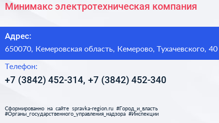 Минимакс электротехническая компания - визитка