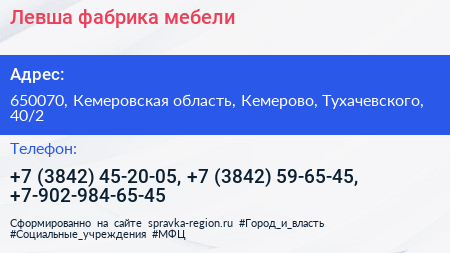 Левша фабрика мебели - визитка