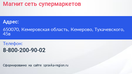 Нажмите, чтобы скачать визитку Магнит сеть супермаркетов - визитка