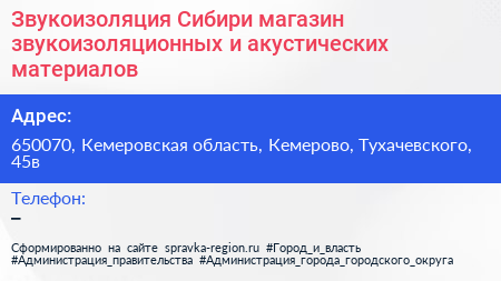 Звукоизоляция Сибири магазин звукоизоляционных и акустических материалов - визитка