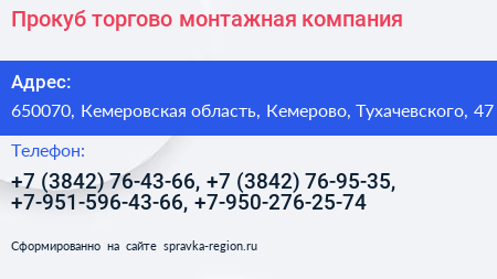 Прокуб торгово монтажная компания - визитка