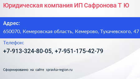 Юридическая компания ИП Сафронова Т Ю  - визитка