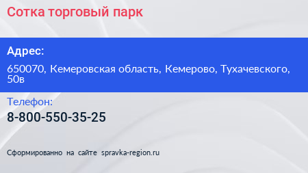 Нажмите, чтобы скачать визитку Сотка торговый парк - визитка
