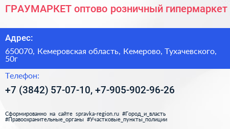 ГРАУМАРКЕТ оптово розничный гипермаркет - визитка