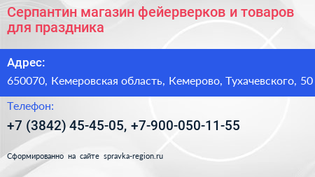 Серпантин магазин фейерверков и товаров для праздника - визитка