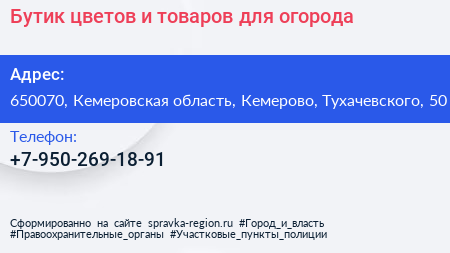 Бутик цветов и товаров для огорода - визитка