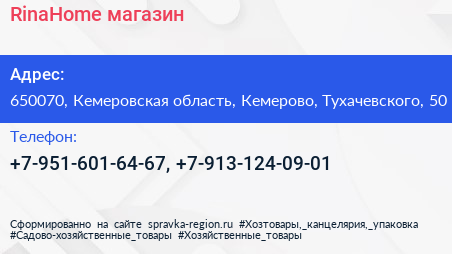 Нажмите, чтобы скачать визитку RinaHome магазин - визитка