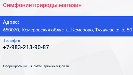 Нажмите, чтобы скачать визитку Симфония природы магазин - визитка