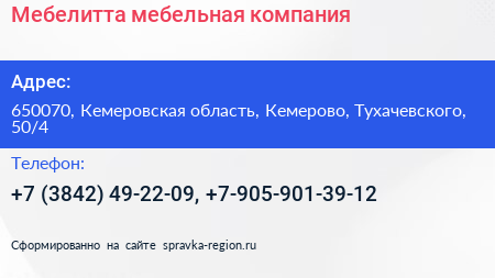 Мебелитта мебельная компания - визитка