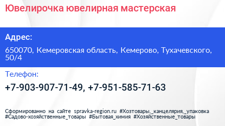 Нажмите, чтобы скачать визитку Ювелирочка ювелирная мастерская - визитка