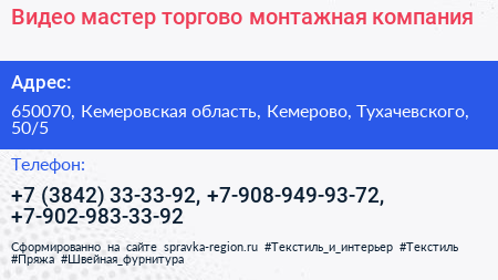 Видео мастер торгово монтажная компания - визитка