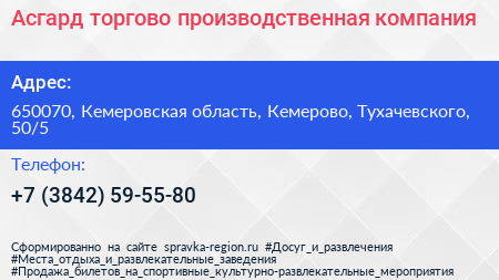 Асгард торгово производственная компания - визитка