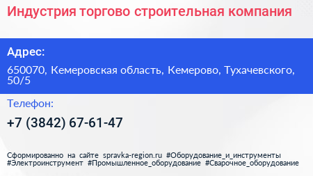 Индустрия торгово строительная компания - визитка