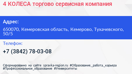 4 КОЛЕСА торгово сервисная компания - визитка